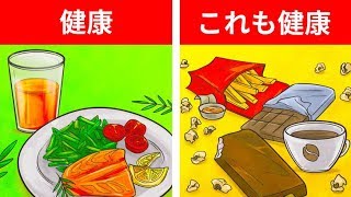 実は体にいい「悪い」食べ物９選 [upl. by Apgar]