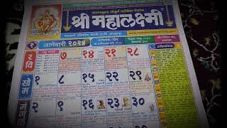 Mahalakshmi Calendar 2024 2024 Mahalakshmi calendar 2024 calendar श्री महालक्ष्मी दिनदर्शिका 2024 [upl. by Illak]