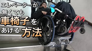 34 車椅子ユーザーが紹介する階段昇降機の使い方 [upl. by Illak676]