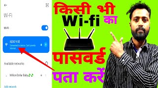 kisi bhi wifi ka password pata kaise kare 2022  How to know wifi password  On Android mobile hindi [upl. by Letitia824]