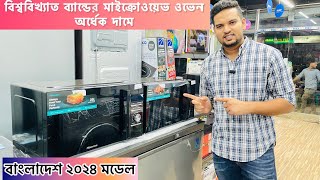 ওভেনের দাম জানুন 🔥 Electric Oven Price In BD 2024 🔥 Microwave Oven Price In Bangladesh 2024 [upl. by Shutz]