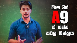 OL මාස 3න් ක් A 9 k ගන්නේ කොහොමද   How to Take 9A s from 3 months  Exam Tips By ishara madushan [upl. by Brunell]