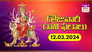 Daily Panchangam and Rasi Phalalu Telugu  12th March 2024  Nithra Telugu Calendar [upl. by Rebekah]