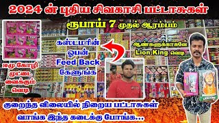 Dewali Crackers 2024 sivakasi pattasu CHEAP RATE BEST QUALITY sivakasicrackers 2024 [upl. by Lowery]