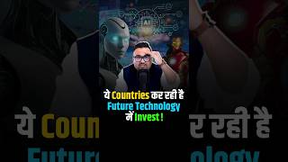 Future की Technologies में क्यों कर रहे हैं इतना investment shorts technology ai futuretech [upl. by Rednaskela853]