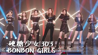 【LIVE】硬糖少女303《BONBON GIRLS》 20201115 BONBON GIRLS CONCERT 硬糖實驗室 [upl. by Asatan5]