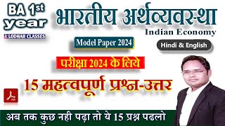 BA 1st year Top15Questions  भारतीय अर्थव्यवस्था  Indian Economy  Polity Exam2024 [upl. by Sato]