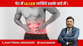 PEPTIC ULCER  KNOW THE CAUSE amp CURE  By Dr Bimal Chhajer  Saaol [upl. by Lytsyrk332]