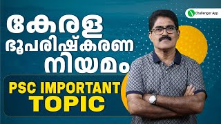 കേരള ഭൂപരിഷ്‌കരണ നിയമംKerala Land Reforms ActPSC Important TopicPSC Challenger [upl. by Joby8]