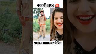 फर्जी IPS OFFICER🚨comedysonumalangjhigancomedyrealfoolsrealvlogsabcvlogComedyCity4MVlogs [upl. by Esilana]