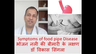 Esophagus disease symptoms Hindi By Dr Vikas Singla Gastroenterologist [upl. by Weinrich809]