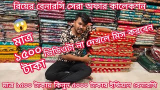 big offer 1500 TK indian banarasi saree 2024 banarasi saree price in bangladesh mh jewel pro [upl. by Laing118]