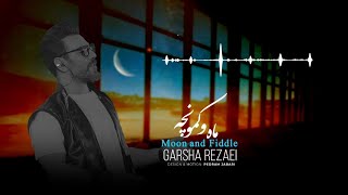 Garsha RezaeiMah o kamoonche [upl. by Adel]