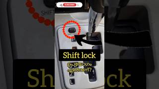 Shift lock ന്റെ ഉപയോഗം എന്താണ്  What is the use of Shift lock shorts malayalam automatic car [upl. by Carlyn]