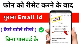 phone reset karne ke bad purana email login kaise kare  how to open old google account [upl. by Erialcyram]