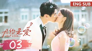 ENG SUB《大约是爱 About is Love》EP03——主演：彦希，许晓诺  腾讯视频青春剧场 [upl. by Mcroberts]