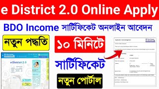 e District 20 Income Certificate Online Apply 2024 BDO Income Certificate Online Apply West Bengal [upl. by Duffy]