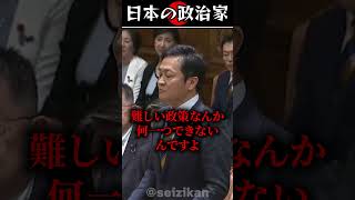 玉木雄一郎が与党の体たらくに爆発的な怒り「日本の危機なんですよ」 shorts [upl. by Sabsay]