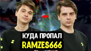 Почему Ramzes666 не играет за CIS Rejects FNG про бандл команды Когда будет организация [upl. by Areik]