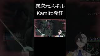 視界外からこの世の全てのスキルが飛んできて泣き叫ぶkamito【lol】 Shorts [upl. by Daitzman]