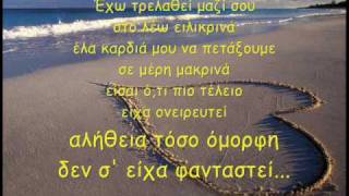 Giorgos Mais  Exw trelathei mazi sou [upl. by Silenay]