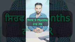 ਸਿਰਫ 9 Months ਨਾਲ PR  Get Permanent Residence in Canada in Just 9 Months HACK 🇨🇦 [upl. by Lockwood]