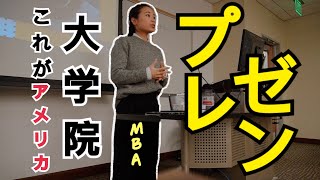 【大公開】アメリカMBA大学院生のプレゼンです [upl. by Ressan]