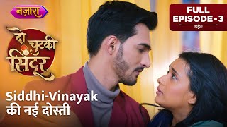 SiddhiVinayak Ki Nayi Dosti  Full Episode  03  Do Chutki Sindoor  Hindi TV Serial  Nazara TV [upl. by Pell]