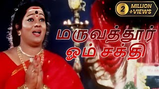 Maruvathor Om Sakthi  அம்மன் பக்தி பாடல்  KSChithra Devotional Song  Sri Raja Rajeshwari [upl. by Boiney773]