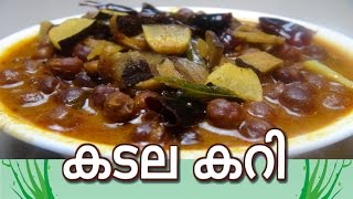 Kadala Curry Kerala Style  Chickpeas Curry Kerala Style in Malayalam [upl. by Lladnek]