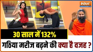 Yoga For Arthritis 30 साल में 132 गठिया मरीज बढ़ने की क्या है वजह कैसे योग से इस बीमारी से बचें [upl. by Arrio]