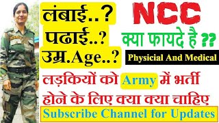 लड़कियों को Army आर्मी में भर्ती होने के लिए क्याक्या चाहिए Join Indian Army Girls 2020 Full inform [upl. by Hanfurd]