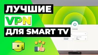 ЛУЧШИЕ VPN ДЛЯ SMART TV 2023 📺 4 VPN для Smart TV стриминг без геоблоков 🔥 [upl. by Sucramej143]