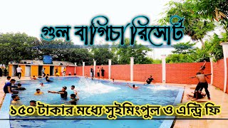 গুল বাগিচা রির্সোট । Gul Bagicha Birds Park amp Picnic Spot । Best Resort In Gazipur Gazipurresort [upl. by Irroc]