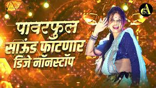 नॉनस्टॉप कडक वाजणारी डीजे गाणी 2024 Marathi DJ song  DJ Remix  New Marathi Hindi DJ Songs [upl. by Stephen]