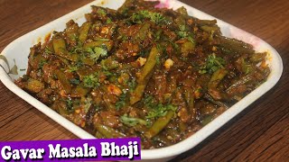 Gavar Masala Bhaji Recipe  चमचमीत गवार मसाला भाजी  Nagvekar Recipe [upl. by Theressa43]