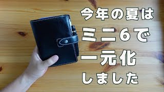 ミニ6システム手帳1冊に一元化できたので中身を紹介します [upl. by Natka162]