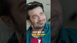 যেমন বুনো ওল তেমনি বাঘা তেঁতুল 😎 EskayMovies Eskayshorts comedy ShakibKhan [upl. by Ahilam]