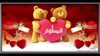 اسم فطوم في فيديو I love you فطوم fattoum [upl. by Syah]