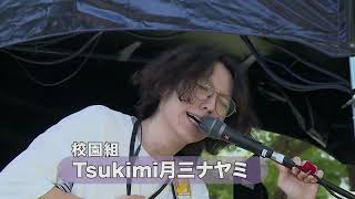 2022桃園鐵玫瑰熱音賞—校園組 Tsukimi月三ナヤミ [upl. by Polivy]