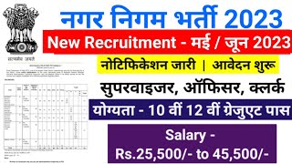 नगर निगम भर्ती 2023  nagar nigam bharti 2023 new vacancy 2023 sarkari naukari govtjob portals [upl. by Ahsinrat510]