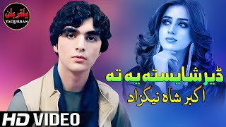 Pashto New Songs 2022  Der Shaista Ye Ta Ma Jorawa Zan  Akbar Shah Nikzad New Pashto Song 2022 [upl. by Socha]