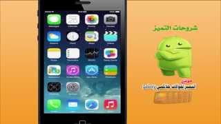 منع وايقاف الاعلانات المزعجة في الايفون iPhone والايباد [upl. by Siuqramed]