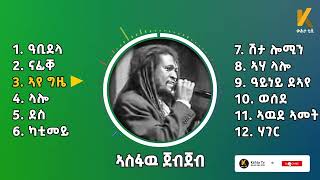 Asfaw Jebjeb 10 Best  ኣስፋዉ 10 ብሉፃት ደርፍታ📀 Tigrigna Graphics [upl. by Gothard]