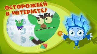 Фиксики  Фиксисоветы Осторожней в Интернете Сборник  Fixiki [upl. by Sidnarb]