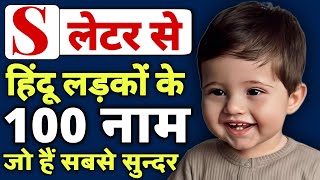 S Letter Baby boy Names 2024  Top 100 hindu baby boy names by alphabet S  S se baby boy names [upl. by Suraved]