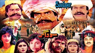 SOUDAGAR 1993  SULTAN RAHI SAHIBA KHUSHBOO ARIF LOHAR  OFFICIAL PAKISTANI MOVIE [upl. by Irra]