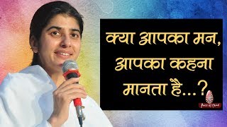 क्या आपका मन आपका कहना मानता है बी के शिवानी  BK Shivani Hindi  Brahma Kumaris [upl. by Jaf]