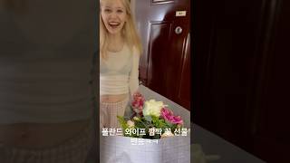 여자친구 깜짝 꽃 선물 반응 surprise flowers reaction 국제커플 커플 유럽 [upl. by Shalna]