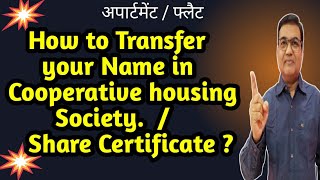 How to Transfer your Name in cooperative housing SocietyShare Certificate  Imp of Name transfer [upl. by Aronael]